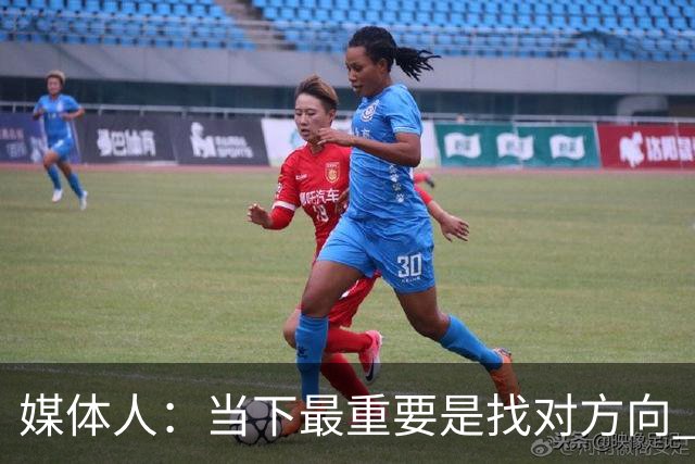 媒体人：当下最重要是找对方向 做实事 做对中国篮球发展好的事