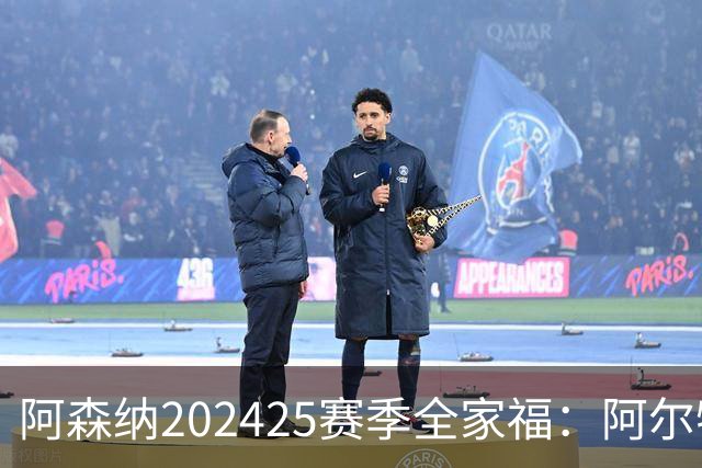 阿森纳2024/25赛季全家福：阿尔特塔&厄德高坐C位